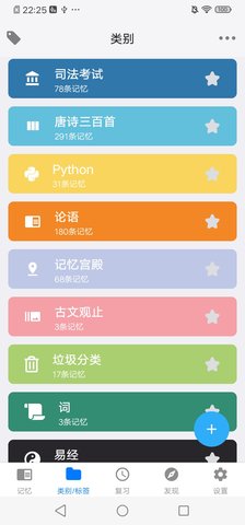 艾宾浩斯记忆助手2