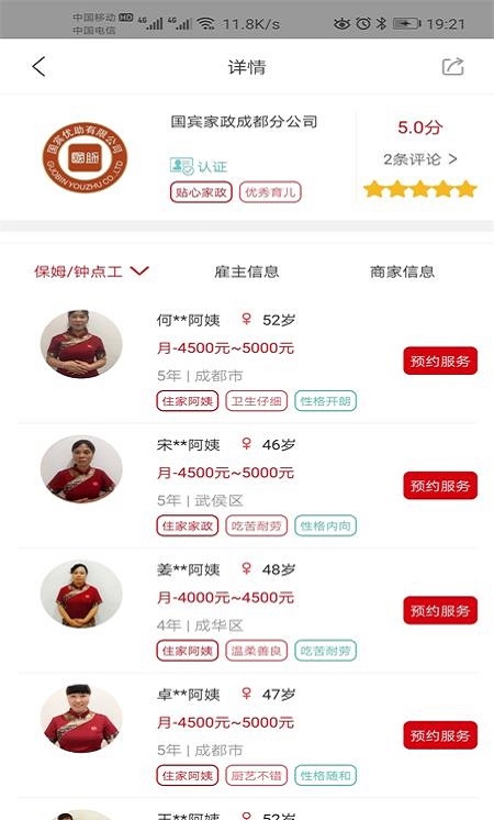 国宾家政0