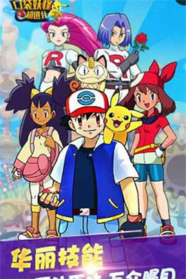 口袋妖怪超进化九游版1