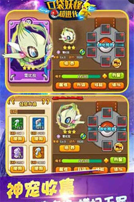 口袋妖怪超进化九游版