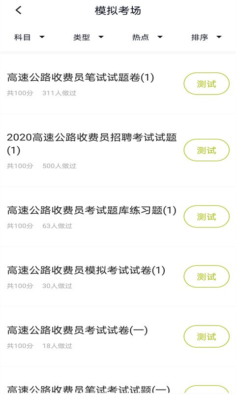 高速公路收费员2