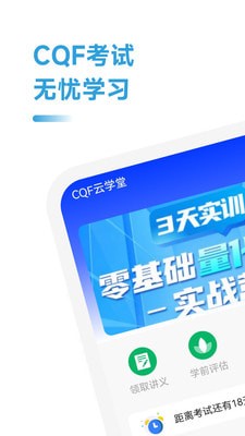CQF考试助手2