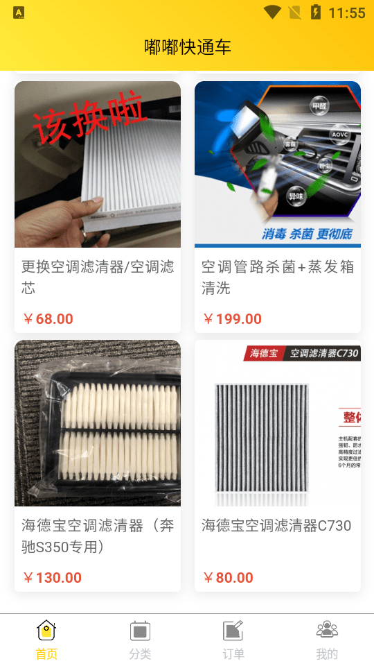 嘉恒嘟嘟服务平台2