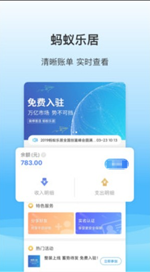 蚂蚁乐居云商平台2