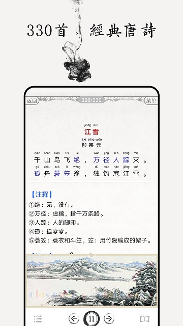 唐诗三百首图文3