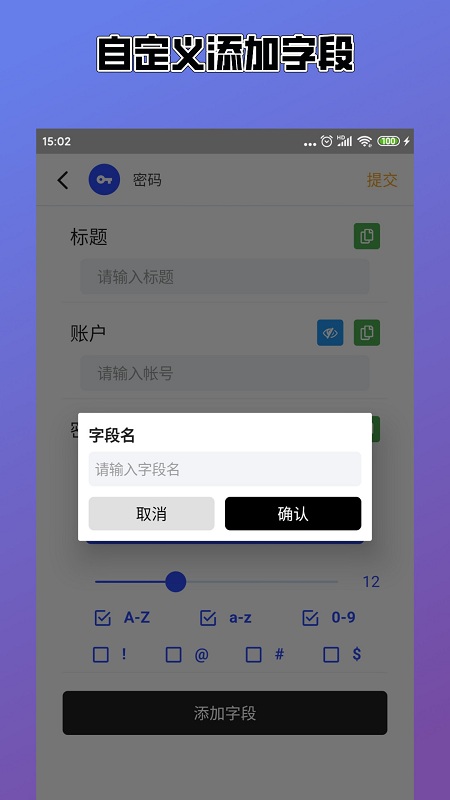 密码管理easypass3