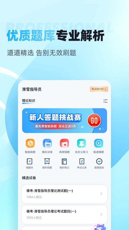 滑雪指导员考试聚题库0