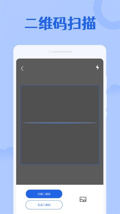 手机扫描大师1