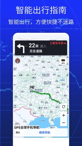 GPS全球手机导航2