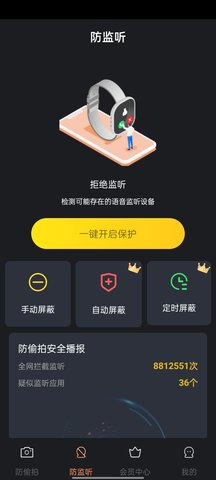 防拍助手 防拍助手