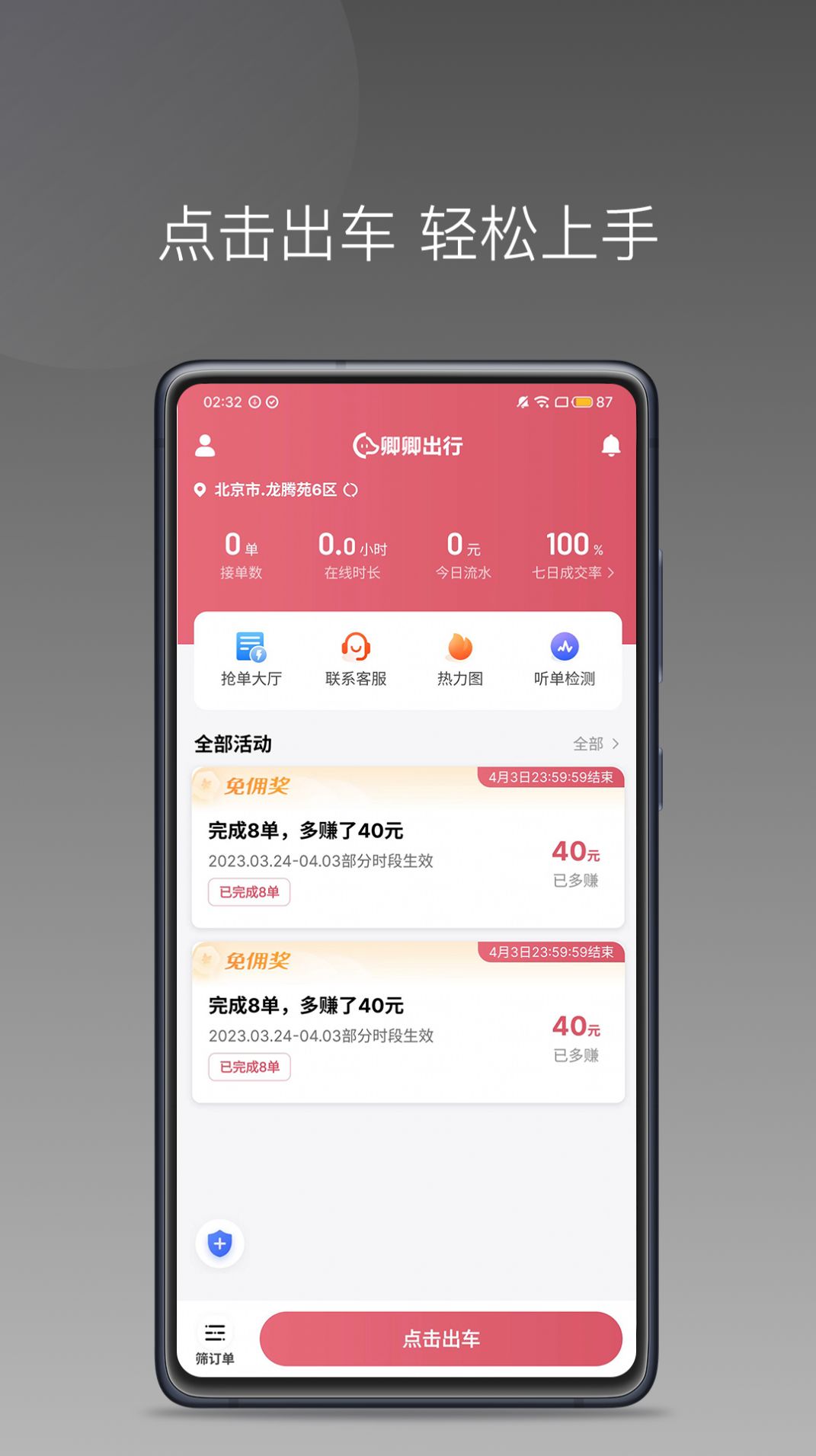 卿卿出行司机端3