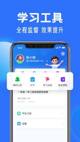智慧中小学免费版 智慧中小学免费版