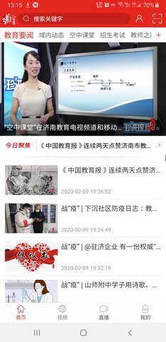 济南空中课堂云平台（济南教育）0