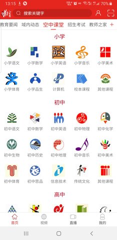 济南空中课堂云平台（济南教育）1