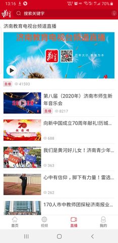 济南空中课堂云平台（济南教育）2