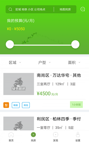 绿萝租房0