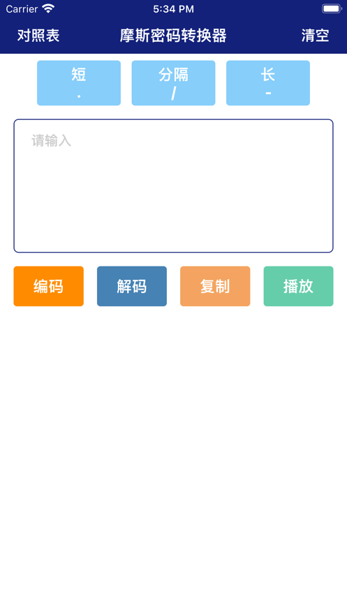 摩斯密码转换器0