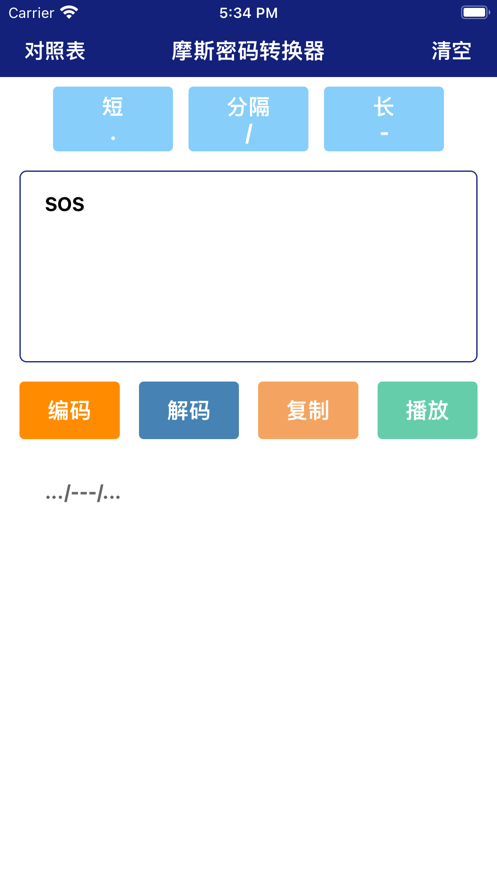 摩斯密码转换器1