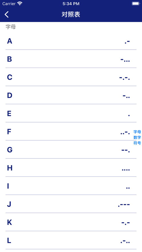 摩斯密码转换器