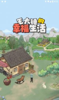 王大锤的幸福生活内置菜单板1