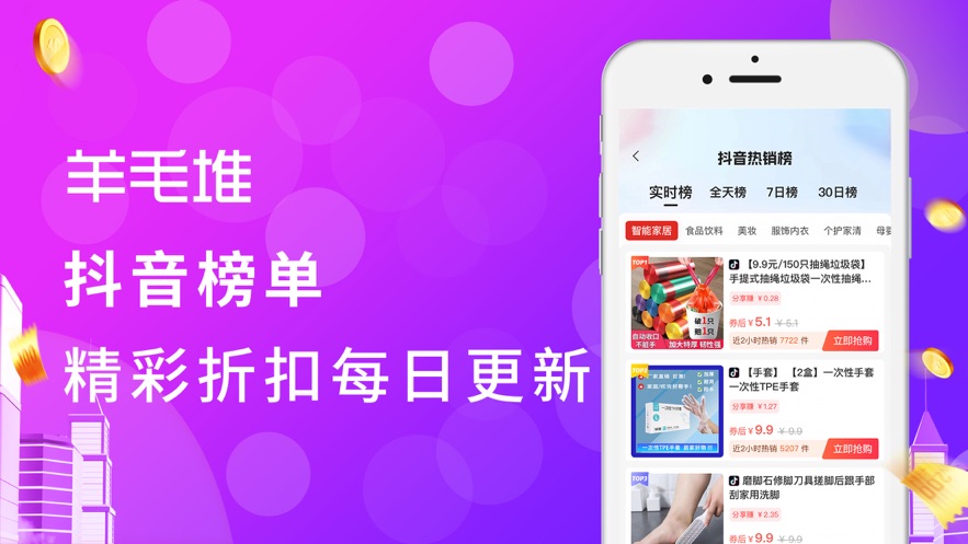 羊毛堆优惠商城0