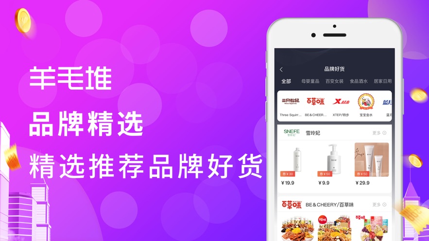 羊毛堆优惠商城1