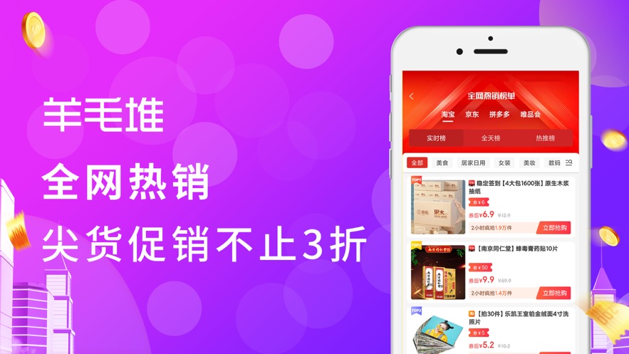 羊毛堆优惠商城