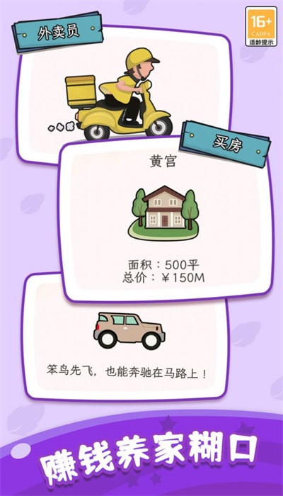 快乐人生模拟器1