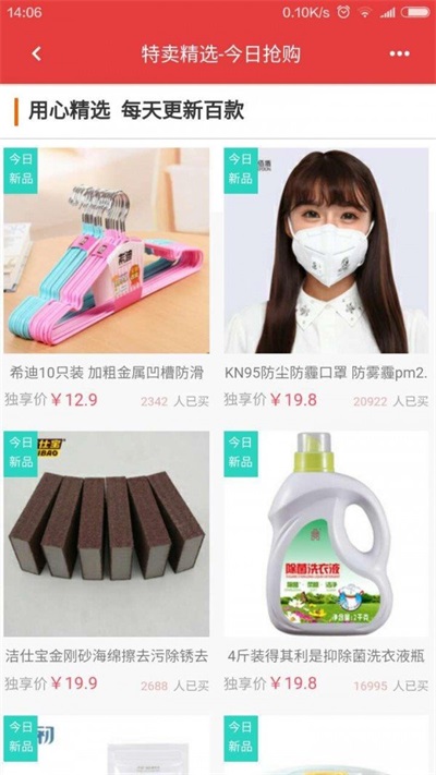 今日抢购2