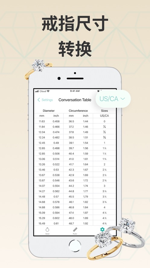 戒指尺寸测量工具1