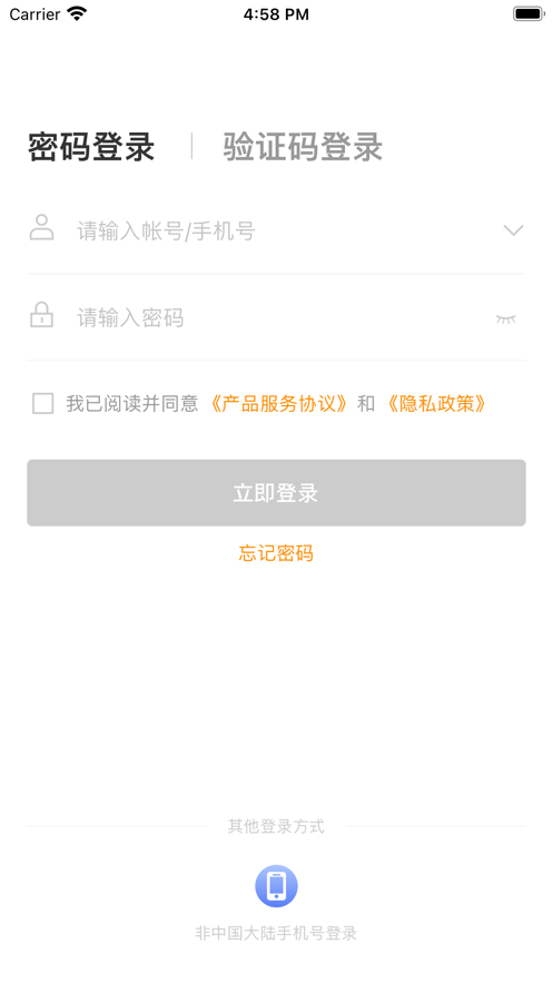 餐饮供应链司机端2