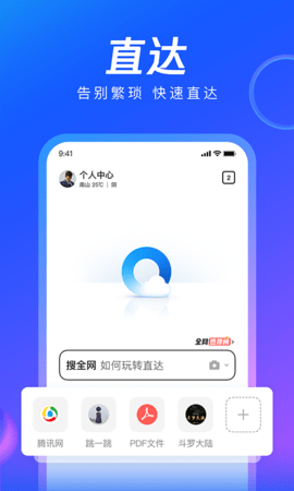 qq浏览器软件（QQBrowser）3