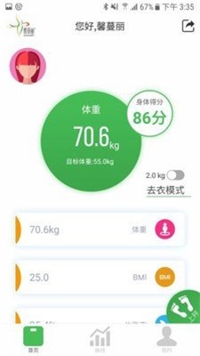 馨蔓丽健康管理3