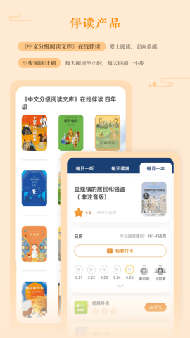 亲近母语免费版0