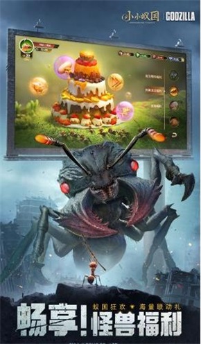 小小蚁国哥斯拉来袭2