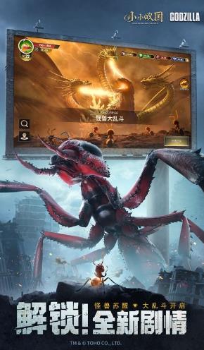 小小蚁国哥斯拉来袭