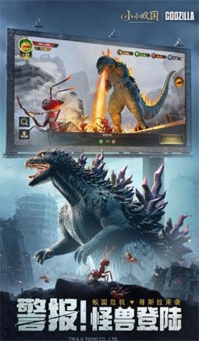 小小蚁国哥斯拉来袭