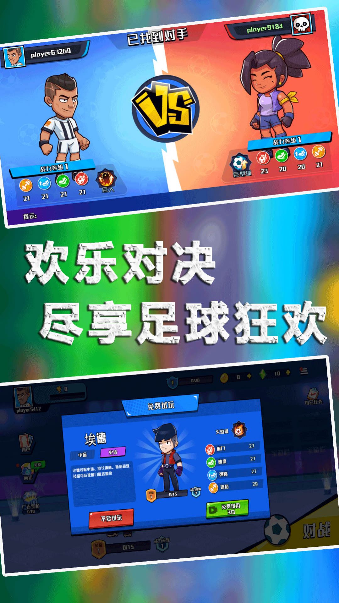 足球大师的诞生 足球大师的诞生