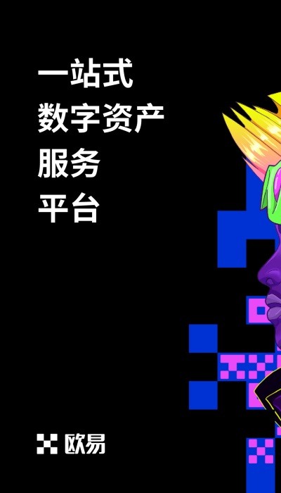 okex交易所中文版