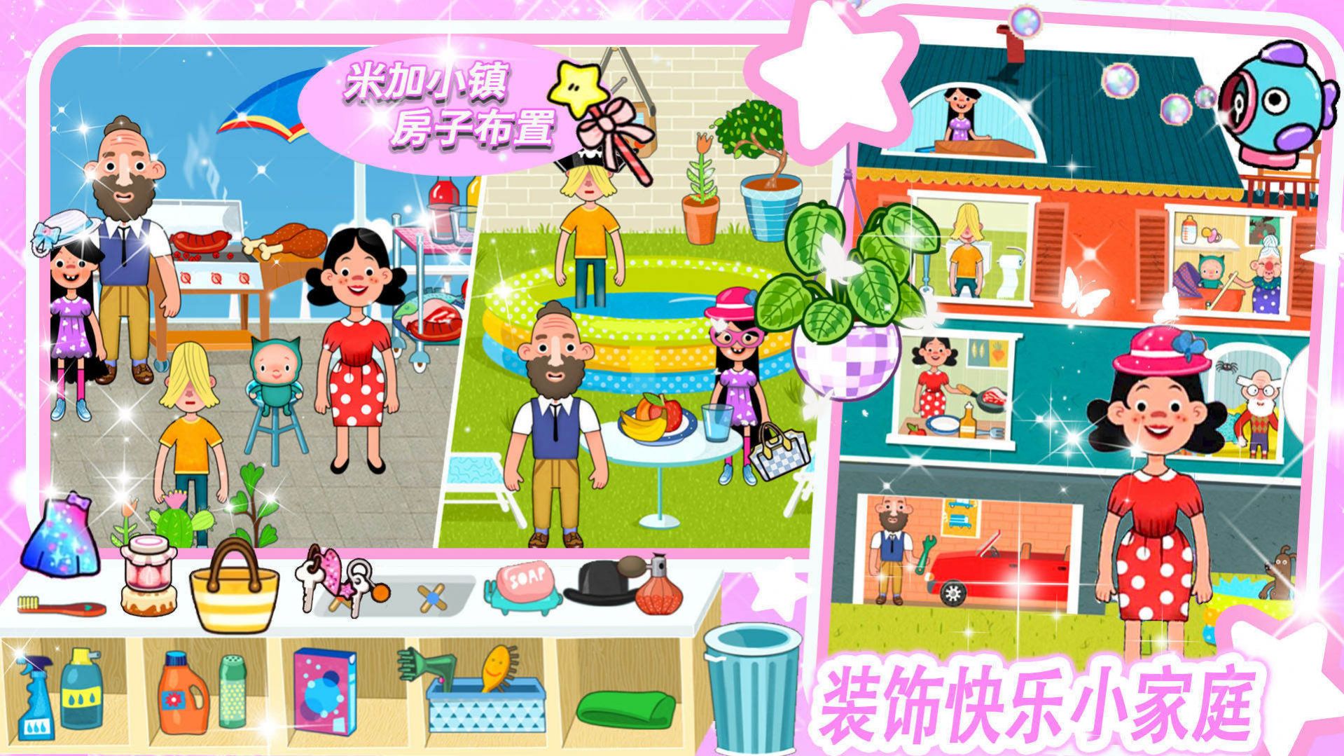 米加小镇房子布置1