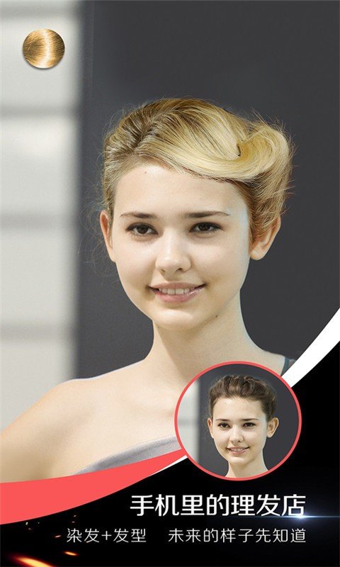 美发虚拟相机2