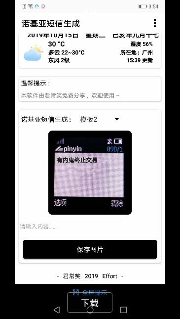 诺基亚短信生成1