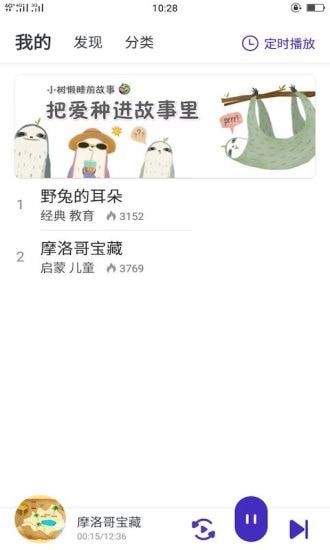 小树懒睡前故事0