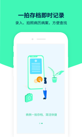 医案助手2