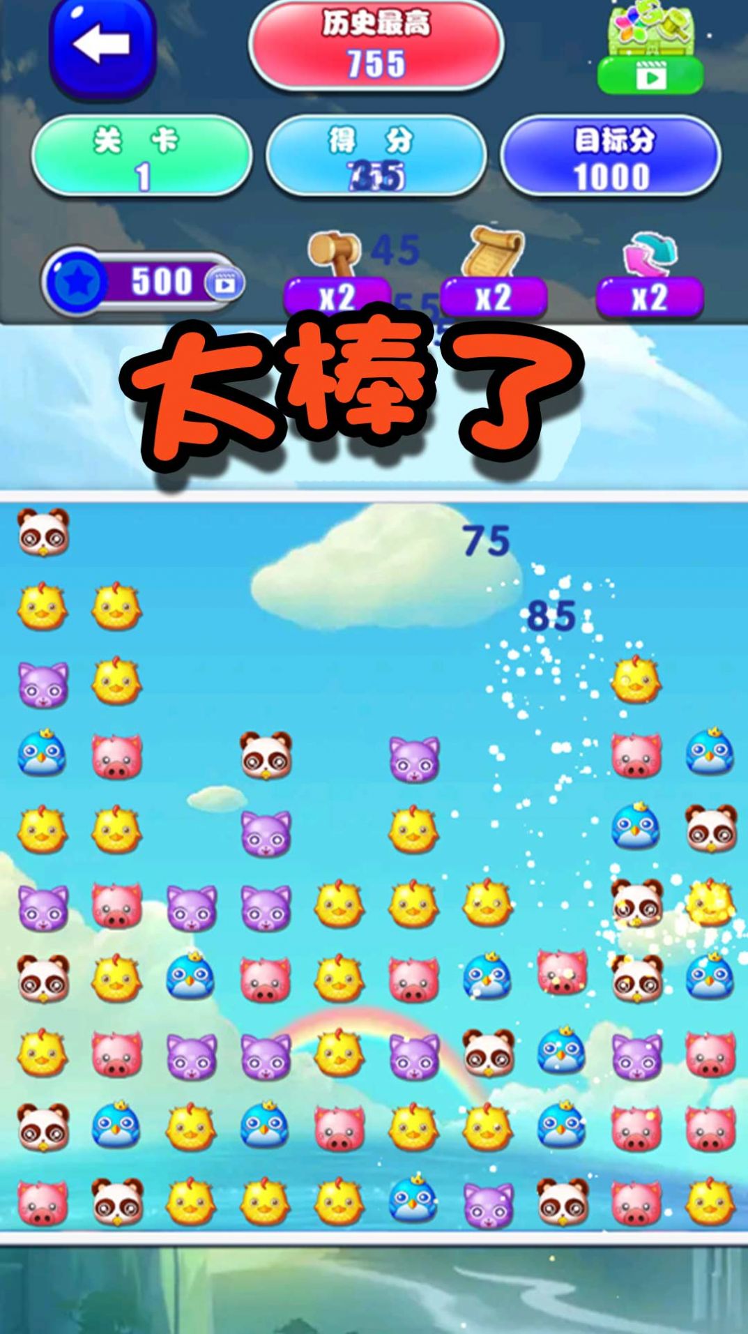 神奇拼拼乐3