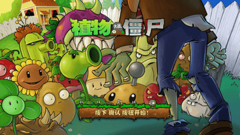 植物大战僵尸JA版