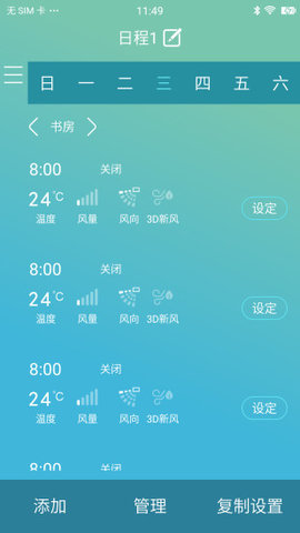 大金空调手机遥控器金制空气