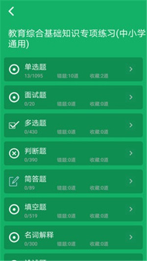 教师招聘赢题库0