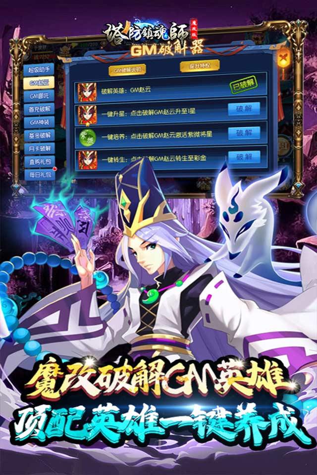 塔防镇魂师(送GM魔改刷充)1