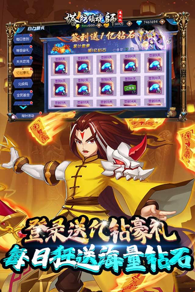 塔防镇魂师(送GM魔改刷充)3